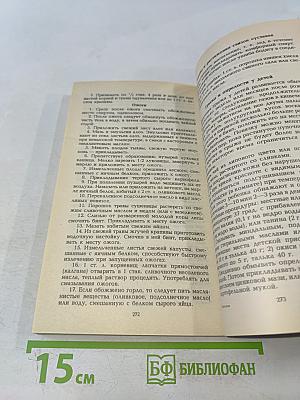 Секреты целителей Востока