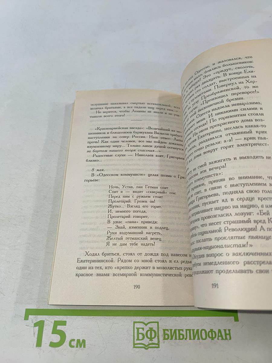 Окаянные дни