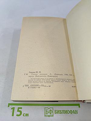 Россия молодая. Книга первая