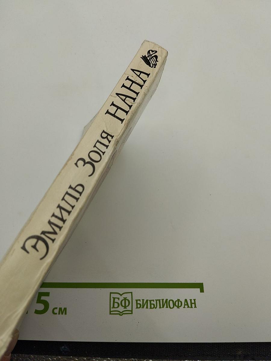 Нана