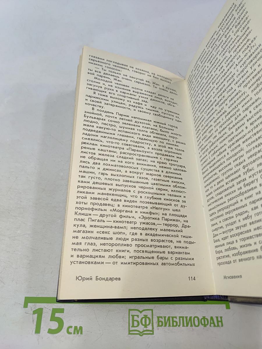 Мгновения