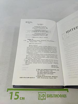 Интерлюдия смерти