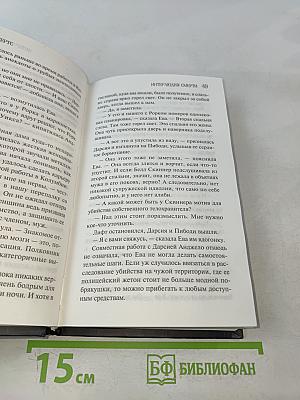 Интерлюдия смерти