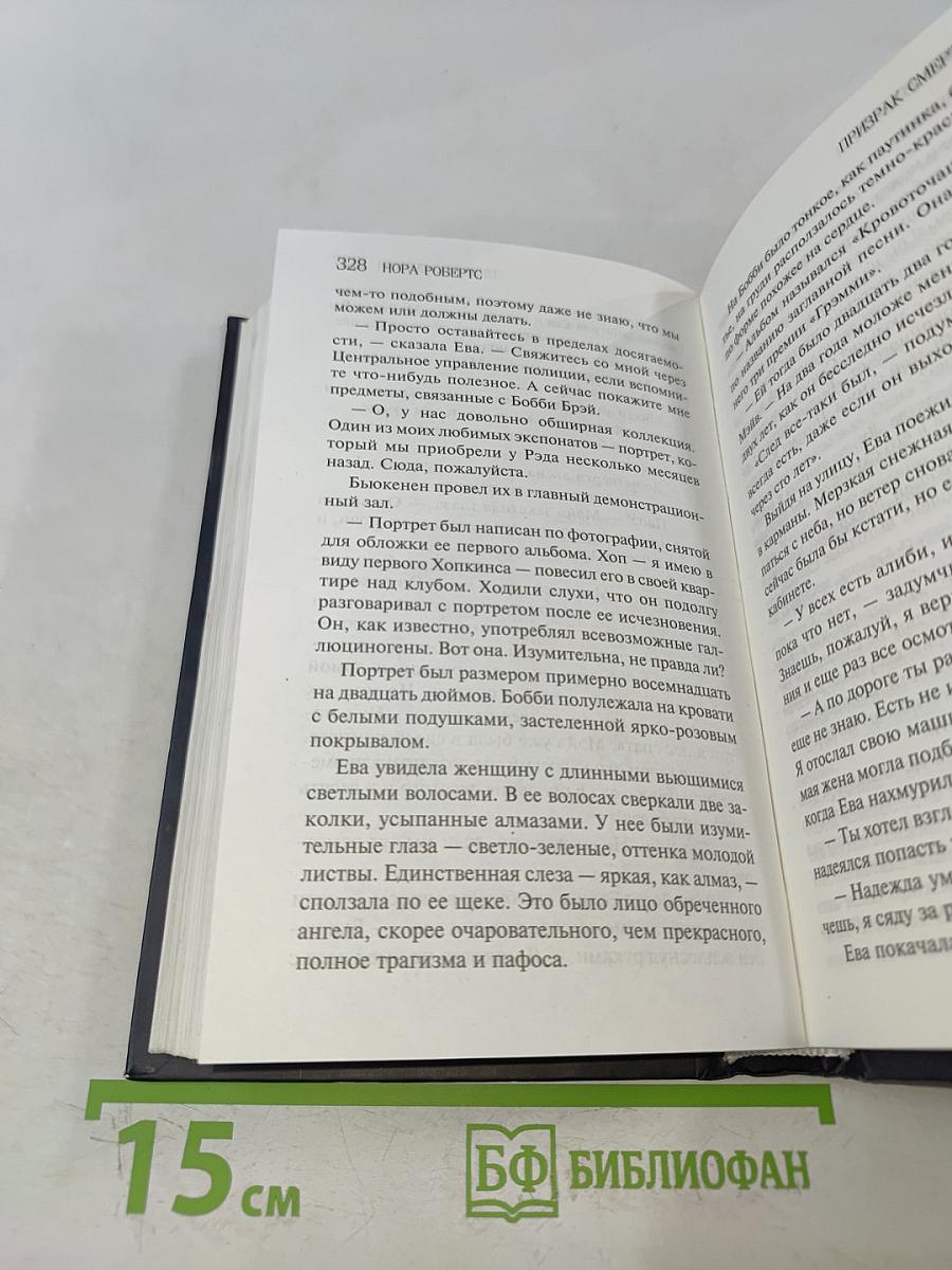 Интерлюдия смерти