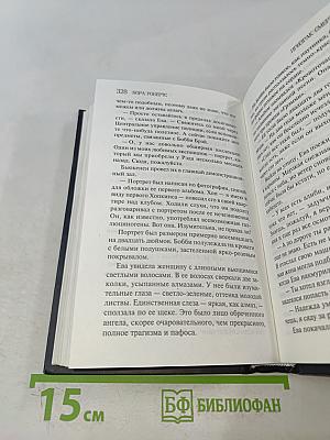 Интерлюдия смерти