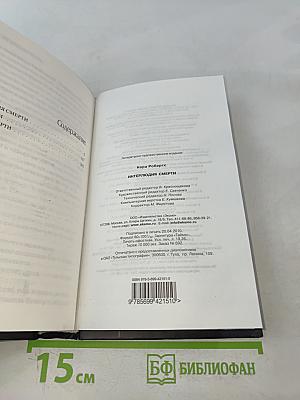 Интерлюдия смерти