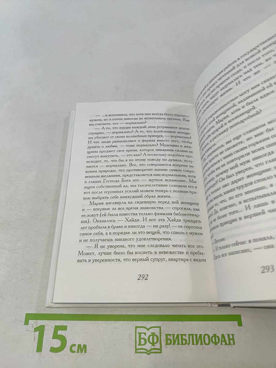 Одиннадцать минут