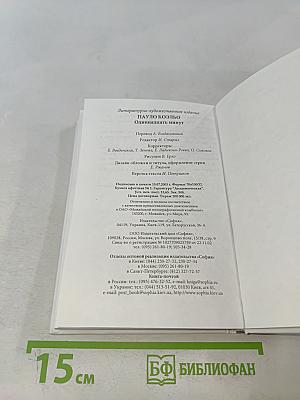 Одиннадцать минут