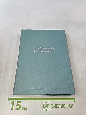 Собрание сочинений. Том второй