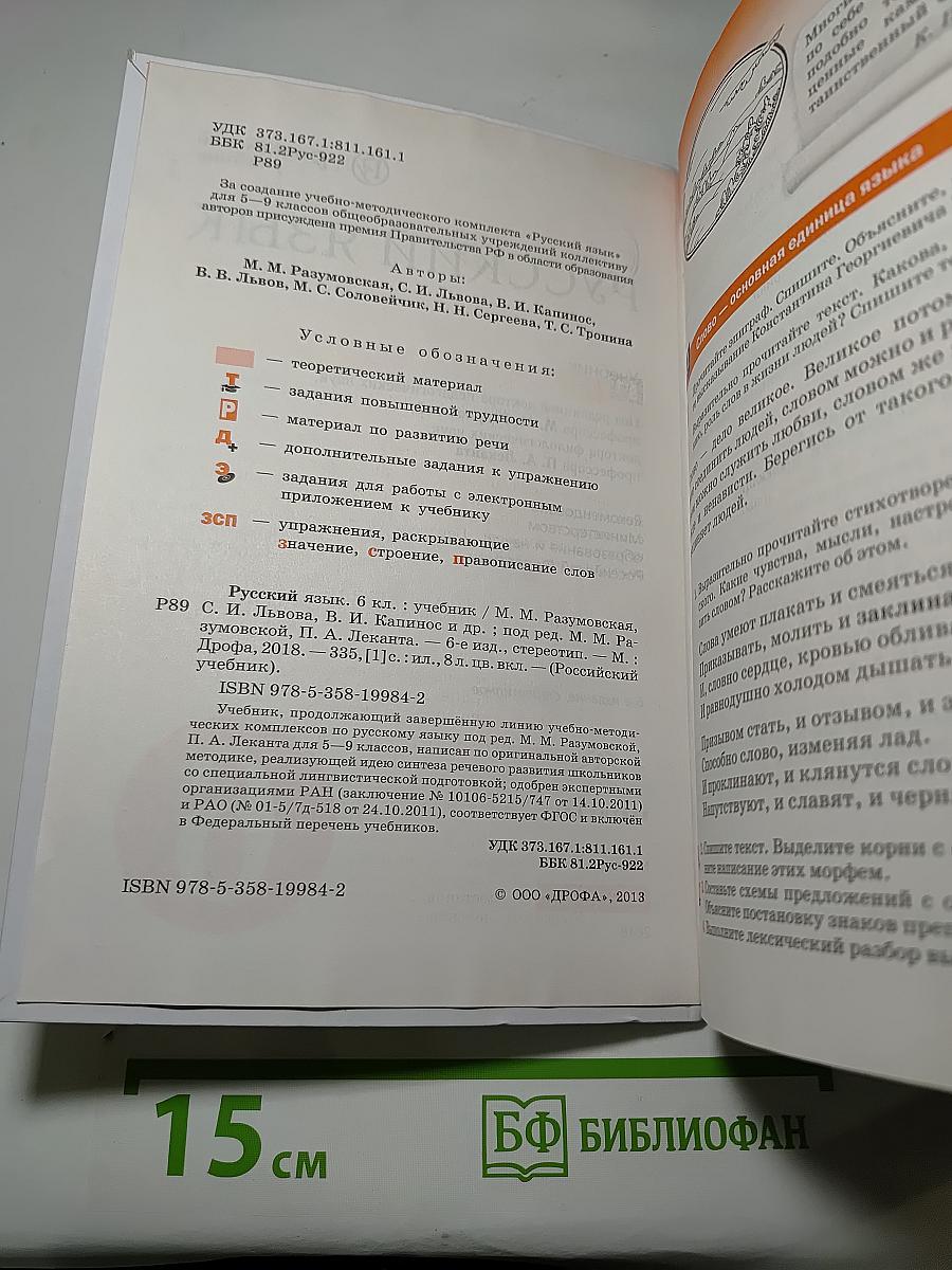 Русский язык