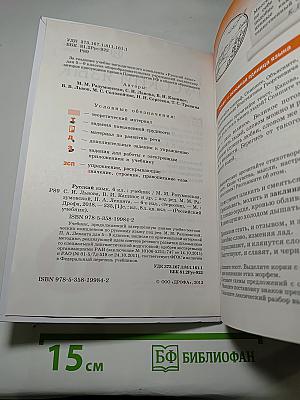 Русский язык