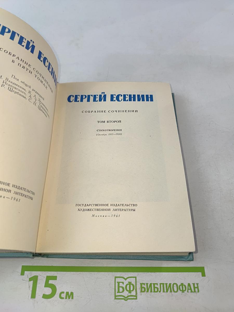 Собрание сочинений. Том второй