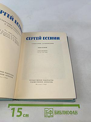 Собрание сочинений. Том второй