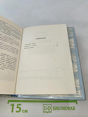Круглая тайна