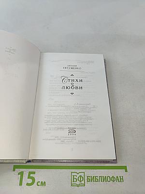 Стихи о любви