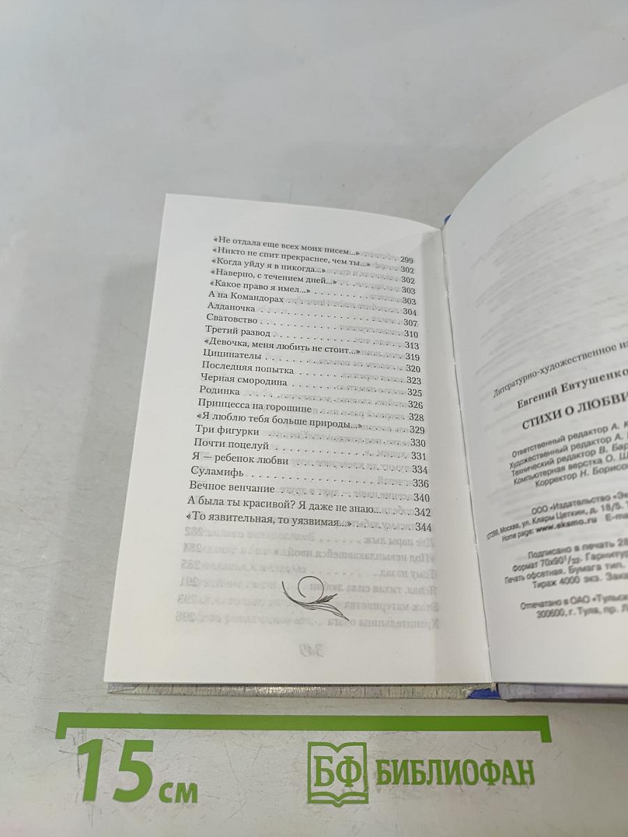 Стихи о любви
