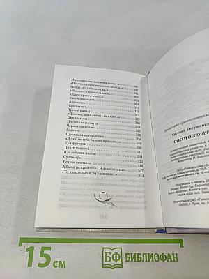 Стихи о любви