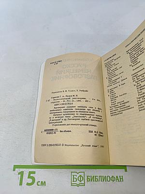 Русско-немецкий разговорник