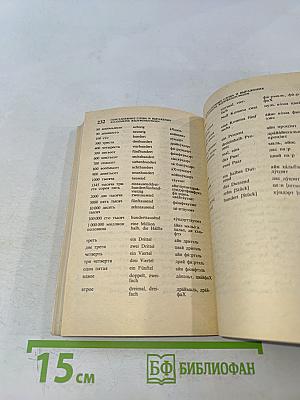 Русско-немецкий разговорник