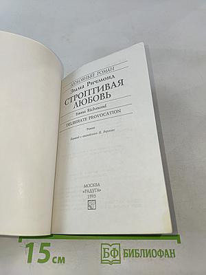 Строптивая любовь