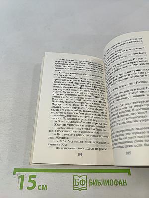 Строптивая любовь