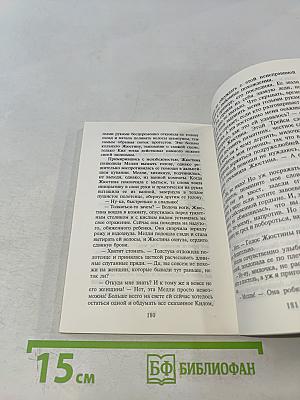 Строптивая любовь