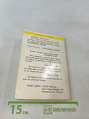 Строптивая любовь