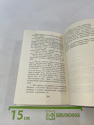 Свадьба Колдуньи