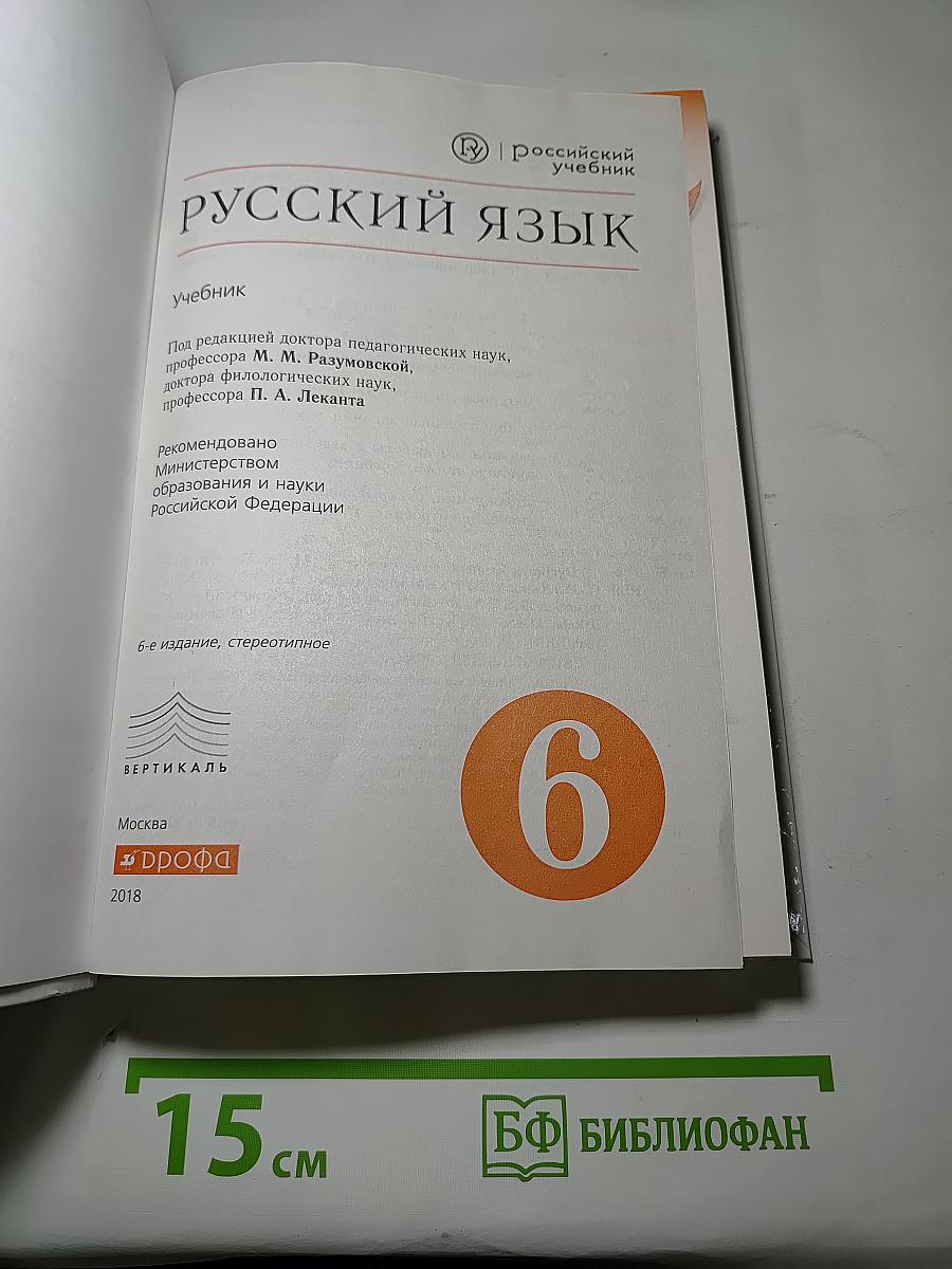 Русский язык