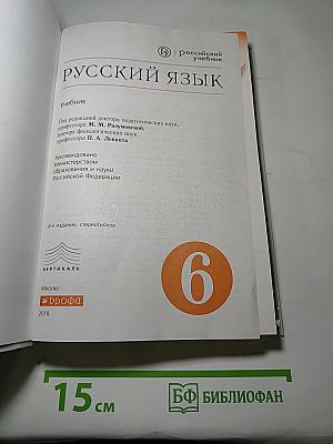 Русский язык