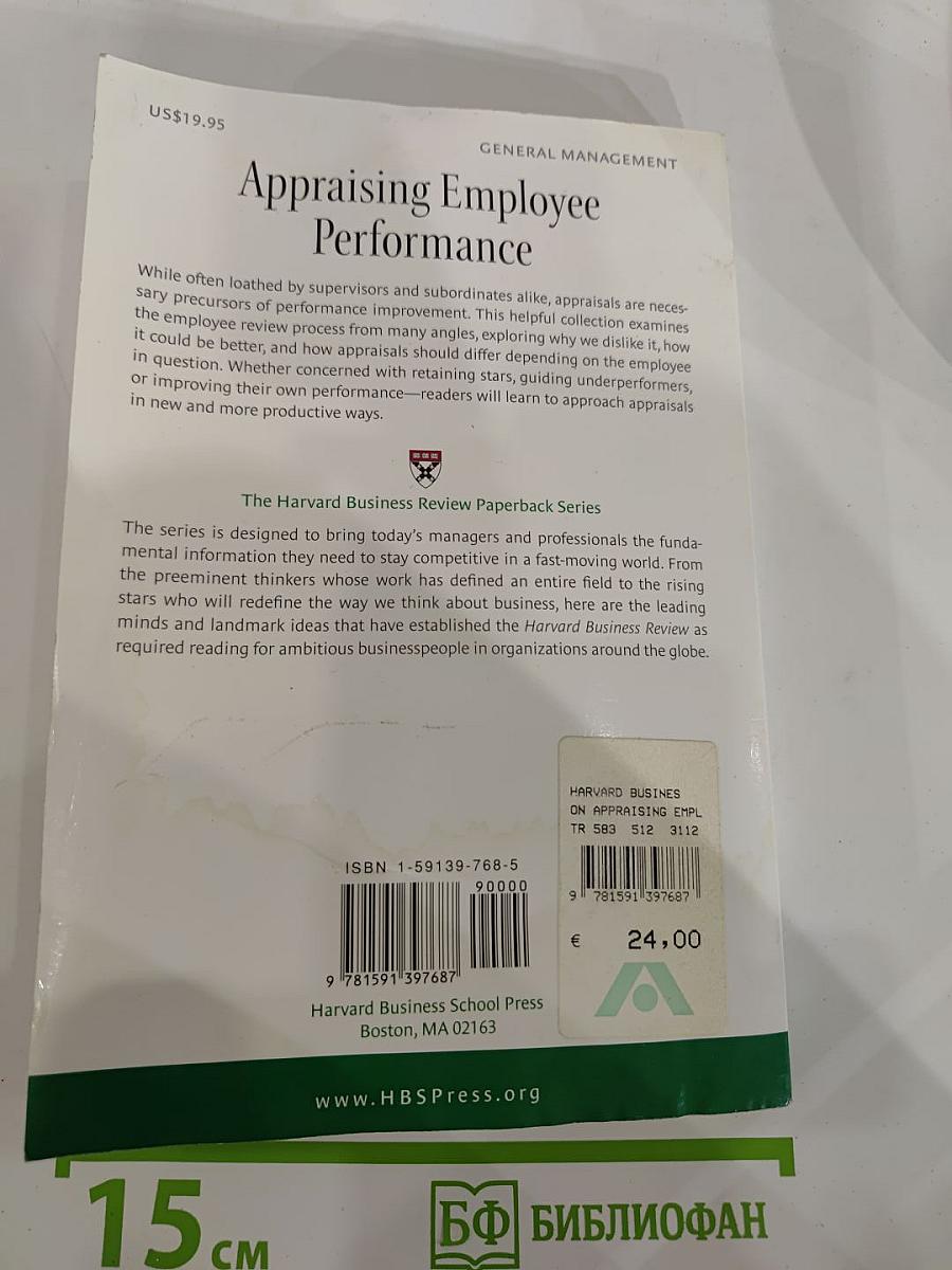 Harvard Business Review on Appraising Employee Performance
