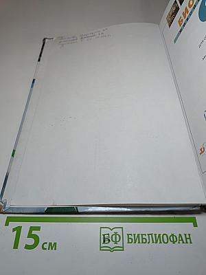 Биология. Живой организм 6 класс