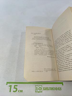 Ошейник для невесты