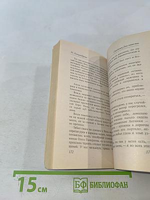 Ошейник для невесты