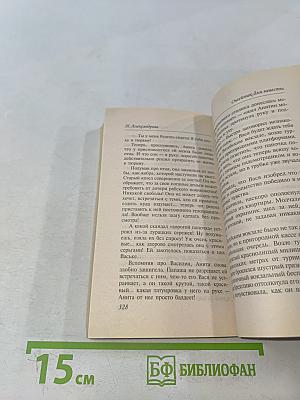 Ошейник для невесты