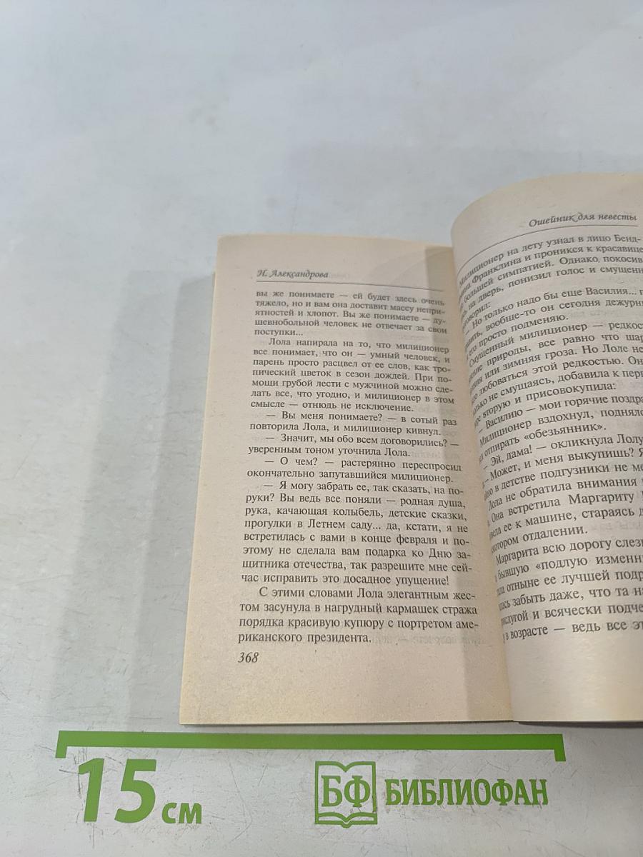 Ошейник для невесты