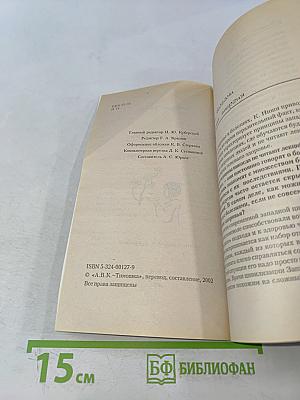 Система укрепления энергии жизни. 5 шагов к здоровью