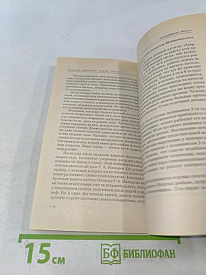Система укрепления энергии жизни. 5 шагов к здоровью