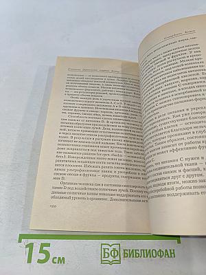Система укрепления энергии жизни. 5 шагов к здоровью