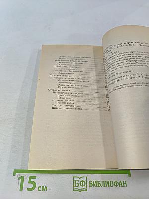 Система укрепления энергии жизни. 5 шагов к здоровью