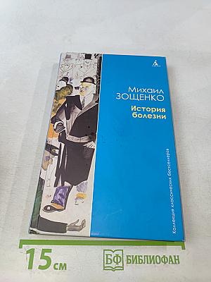 История болезни