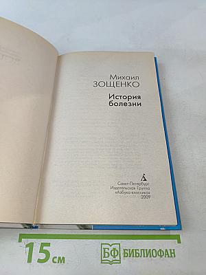 История болезни
