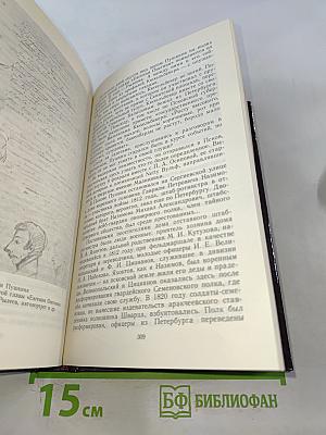 Пушкин в Михайловском