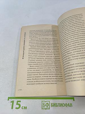 Фэншуй для любви и семьи
