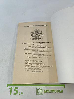 Фэншуй для любви и семьи