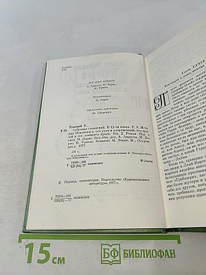 Собрание сочинений в двенадцати томах. Том 6