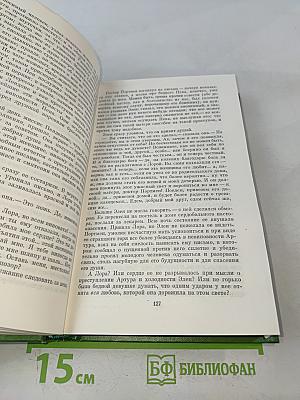 Собрание сочинений в двенадцати томах. Том 6