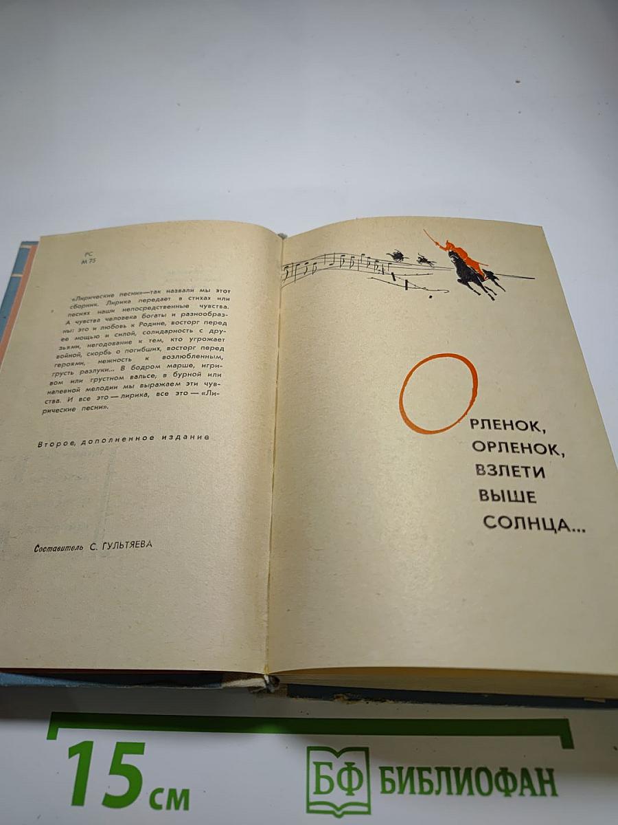 Лирические песни
