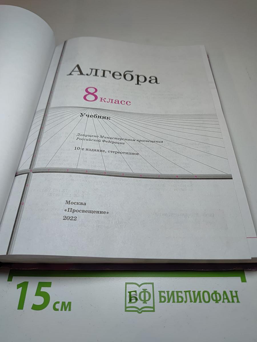 Алгебра 8 класс