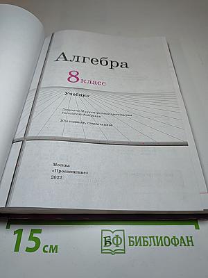 Алгебра 8 класс